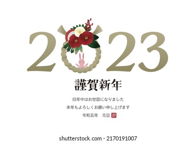 New Year's card design with illustration of a shimenawa rope decoration. In Japanese, "Happy New Year. Thanks for your support last year. We look forward to working with you again this year. Rabbit."