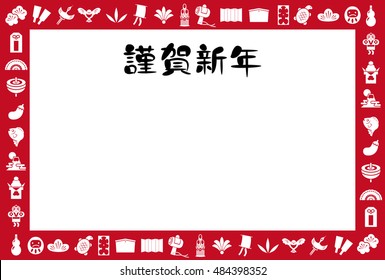 The New Year's card design.  /It's written with "Happy New Year" in Japanese.