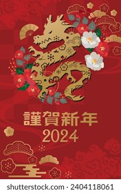 New Year's card design postcard for the Year of the Dragon in 2024