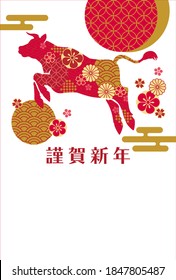 New Year's card design template for 2021 Ox. A silhouette of a jumping cow with a Japanese pattern of red and gold. Translation: Happy New Year.