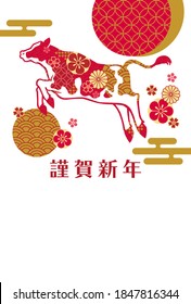 New Year's card design template for 2021 Ox. A silhouette of a jumping Holstein cow with a Japanese pattern of red and gold. Translation: Happy New Year.