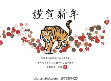 New Year's card design with tiger illustration. 2022. Year of the Tiger. In Japanese it is written “HAPPY NEW YEAR. Thank you for a great year! and Let's have another great year. Tiger”.