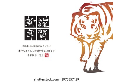 New Year's card design with tiger illustration. 2022. Year of the Tiger. In Japanese it is written “HAPPY NEW YEAR. Thank you for a great year! and Let's have another great year. Tiger”.