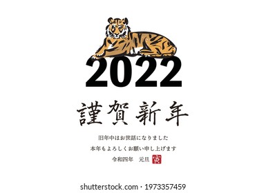 New Year's card design with tiger illustration. 2022. Year of the Tiger. In Japanese it is written “HAPPY NEW YEAR. Thank you for a great year! and Let's have another great year. Tiger”.