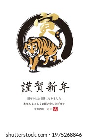 New Year's card design with tiger illustration. 2022. Year of the Tiger. In Japanese it is written “HAPPY NEW YEAR. Thank you for a great year! and Let's have another great year. Tiger”.