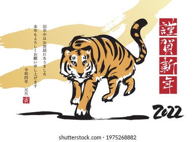 New Year's card design with tiger illustration. 2022. Year of the Tiger. In Japanese it is written “HAPPY NEW YEAR. Thank you for a great year! and Let's have another great year. Tiger”.