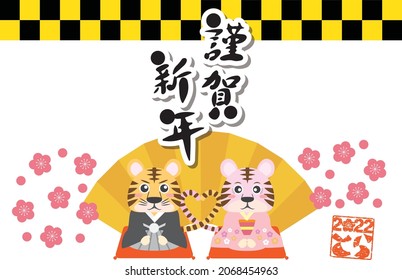 New Year's card design for Tiger Year (sideways, written in Japanese as Tiger Year, Happy New Year)