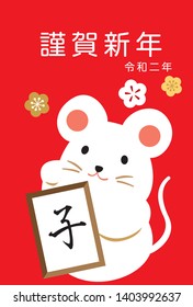 The New Year's card design (written in Japanese with the zodiac and Happy New Year) in the year 2020 has a lucky thing.