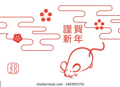 New Year's card design of the year of 2020 (design of a plum on a white background, written in Japanese saying happy new year)