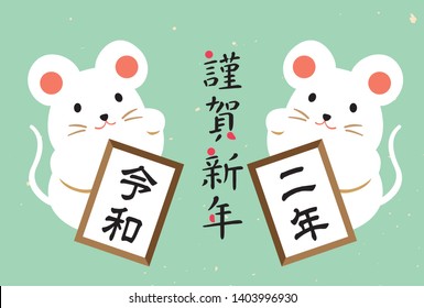 New Year's card design of the year 2020. I have Japanese New Year and Plate. (It is written in Japanese as Happy New Year)