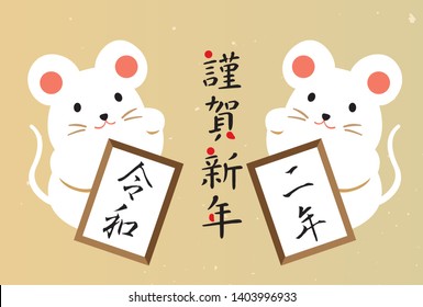 New Year's card design of the year 2020. I have Japanese New Year and Plate. (It is written in Japanese as Happy New Year)