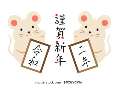 New Year's card design of the year 2020. I have Japanese New Year and Plate. (It is written in Japanese as Happy New Year)