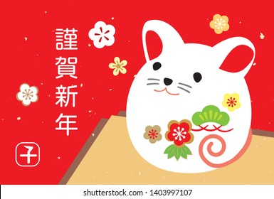 New Year's card design of the year 2020 with a cute character. (It is written in Japanese as Happy New Year)