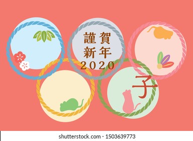 New Year's card design of the year 2020. I have Japanese New Year and Plate. (It is written in Japanese as Happy New Year)