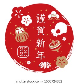 New Year's card design of the year 2020. ("Happy New Year" in Japanese)