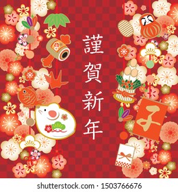 New Year's card design of the year 2020. ("Happy New Year" in Japanese)