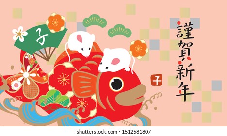 New Year's card design of the year 2020. A mouse on a fish.("Happy New Year" in Japanese)