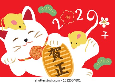 New Year's Card Design Of The Year 2020. A Mouse On Top Of A Cat..(