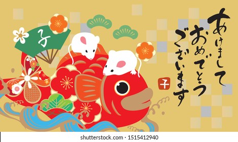 New Year's card design of the year 2020. A mouse on a fish.("Happy New Year" in Japanese)