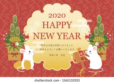 New Year's card design of the year 2020. Japanese sentence translation "Happy New Year." "Last year was very indebted. Thank you again this year."