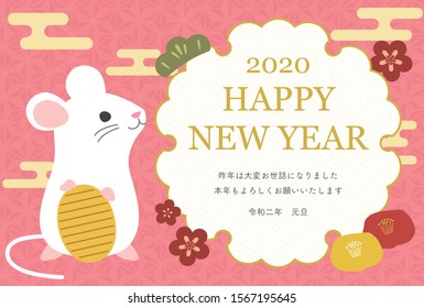 New Year's card design of the year 2020. Japanese sentence translation "Happy New Year." "Last year was very indebted. Thank you again this year."