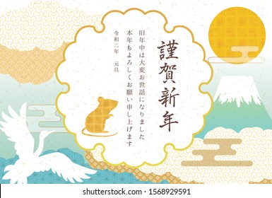 New Year's card design of the year 2020. Japanese sentence translation "Happy New Year." "Last year was very indebted. Thank you again this year."