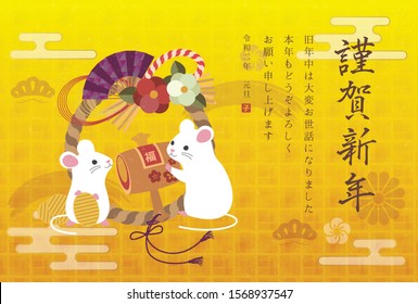New Year's card design of the year 2020. Japanese sentence translation "Happy New Year." "Last year was very indebted. Thank you again this year."