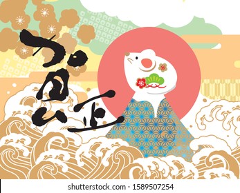 New Year's card design of the year 2020 with a cute character. (It is written in Japanese as "Happy New Year")