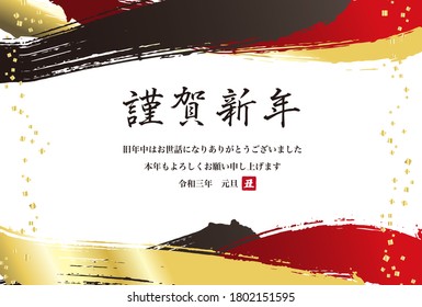 New Year's card design for the year of the Ox in 2021, featuring flowing brush lines. It says, "Happy New Year/ Thank you for your support this year." in Japanese. Vector illustration.