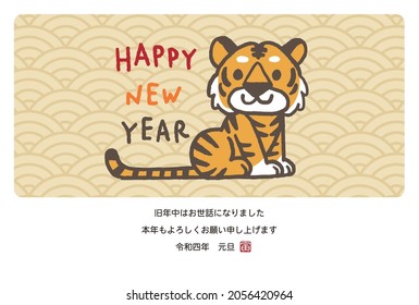 New Year's card design for the Year of the Tiger 2022. Illustration of a cute tiger. In Japanese it is written “Thank you for a great year! and Let's have another great year. Tiger”. 