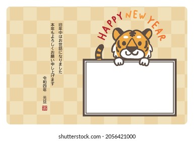 New Year's card design for the Year of the Tiger 2022. Illustration of a cute tiger. In Japanese it is written “Thank you for a great year! and Let's have another great year. Tiger”. 