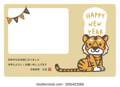 New Year's card design for the Year of the Tiger 2022. Illustration of a cute tiger. In Japanese it is written “Thank you for a great year! and Let's have another great year. Tiger”. 