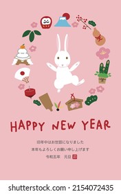 New Year's card design for the year of the rabbit in 2023. Illustration of a rabbit. In Japanese, "Thank you for your help last year. We look forward to working with you again this year. Rabbit." 