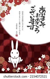 New Year's card design for the year of the rabbit in 2023. In Japanese, "Happy New Year. Thank you for your support last year. We look forward to working with you again this year. Rabbit."