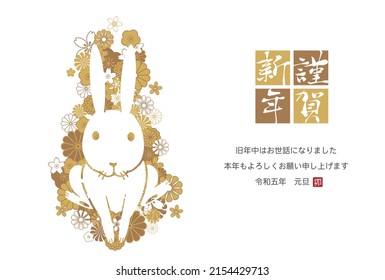 New Year's card design for the year of the rabbit in 2023. In Japanese, "Happy New Year. Thank you for your support last year. We look forward to working with you again this year. Rabbit."