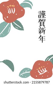 New Year's card design for the year of the rabbit in 2023. It says "Happy New Year" in Japanese. Vector illustration on white background.