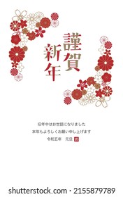 New Year's card design for the year of the rabbit in 2023. In Japanese, "Happy New Year. Thank you for your support last year. We look forward to working with you again this year. Rabbit."