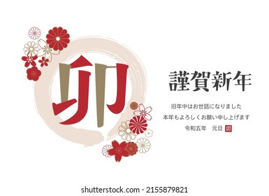 New Year's card design for the year of the rabbit in 2023. In Japanese, "Happy New Year. Thank you for your support last year. We look forward to working with you again this year. Rabbit."