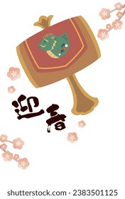 New Year's card with a hammer that says "Welcoming Spring" in Japanese