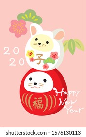 New Year's card illustration for 2020 (Daruma is a mouse) / Happy New Year.
Daruma is written in Japanese like a mouse.