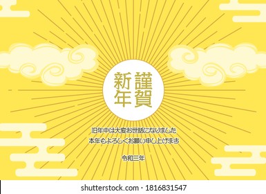 New Year's card illustration 2021 of Kintoun and the first sunrise -Translation: Happy New Year, thank you for last year. Nice to meet you again this year.