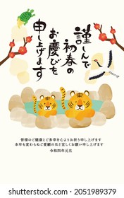 New Year's card illustration for 2022. 
Translation: Happy New Year to you all.
We would like to thank you for your support last year.
We look forward to seeing you again this year.