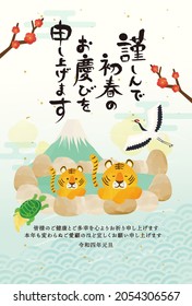 New Year's card illustration for 2022. Tigers in a hot spring.
Translation: I wish you a Happy New Year! Happy New Year to you all.
We would like to thank you for your support last year.
W