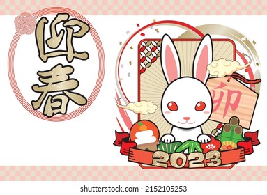 New Year's card illustration for 2023 ／ The characters in the illustration mean Happy New Year and lucky charm in Japanese.