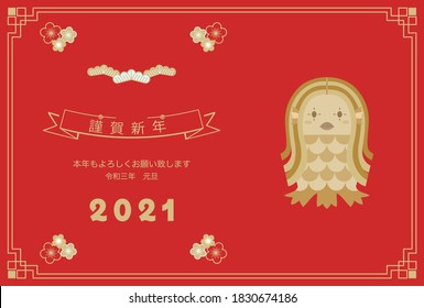 New Year's card illustration of Amabie and plum blossom, pine, Chinese style frame.Japanese characters are "Happy New Year.Thank you again this year." in English.