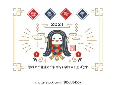 New Year's card illustration of Amabie.Translating: Happy New Year. I look forward to working with you again this year.Health prayer.