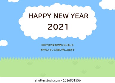 New Year's card illustration of blue sky and field -Translation: Thank you for last year. Nice to meet you again this year.