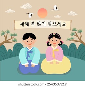 New Year's card illustration of a boy and girl wearing hanbok greeting the new year
Translation: Happy New Year