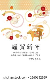 It is a New Year's card with an illustration of a brown cow and a gold circle in 2021. (It was written in Japanese last year. Thank you for this year. Thank you.)