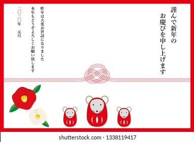 New Year's card illustration of camellia and mouse Daruma doll and Mizuhiki. The Japanese character is "Happy New Year. Thank you again this year."
